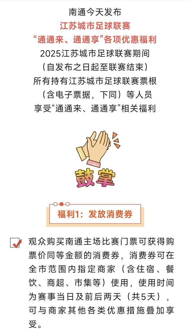 会“宠粉”多地景区免门票CQ9电子苏超不仅有梗还(图2)