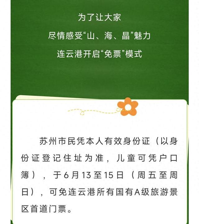 会“宠粉”多地景区免门票CQ9电子苏超不