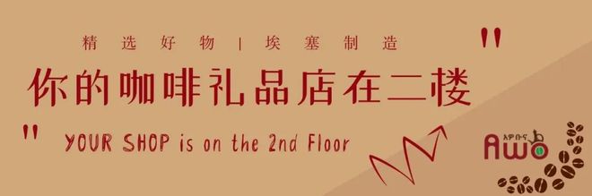 斯亚贝巴这家宝藏小店值得你来！CQ9电子版入口藏不住了！亚的(图5)