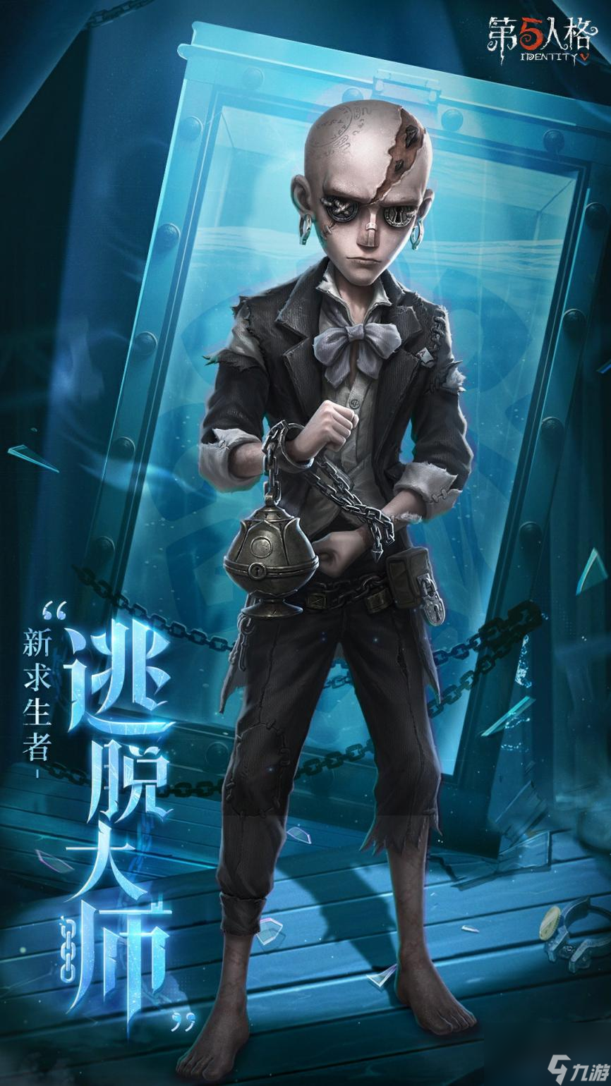 新求生者 逃脱大师 即将到访庄园CQ9电