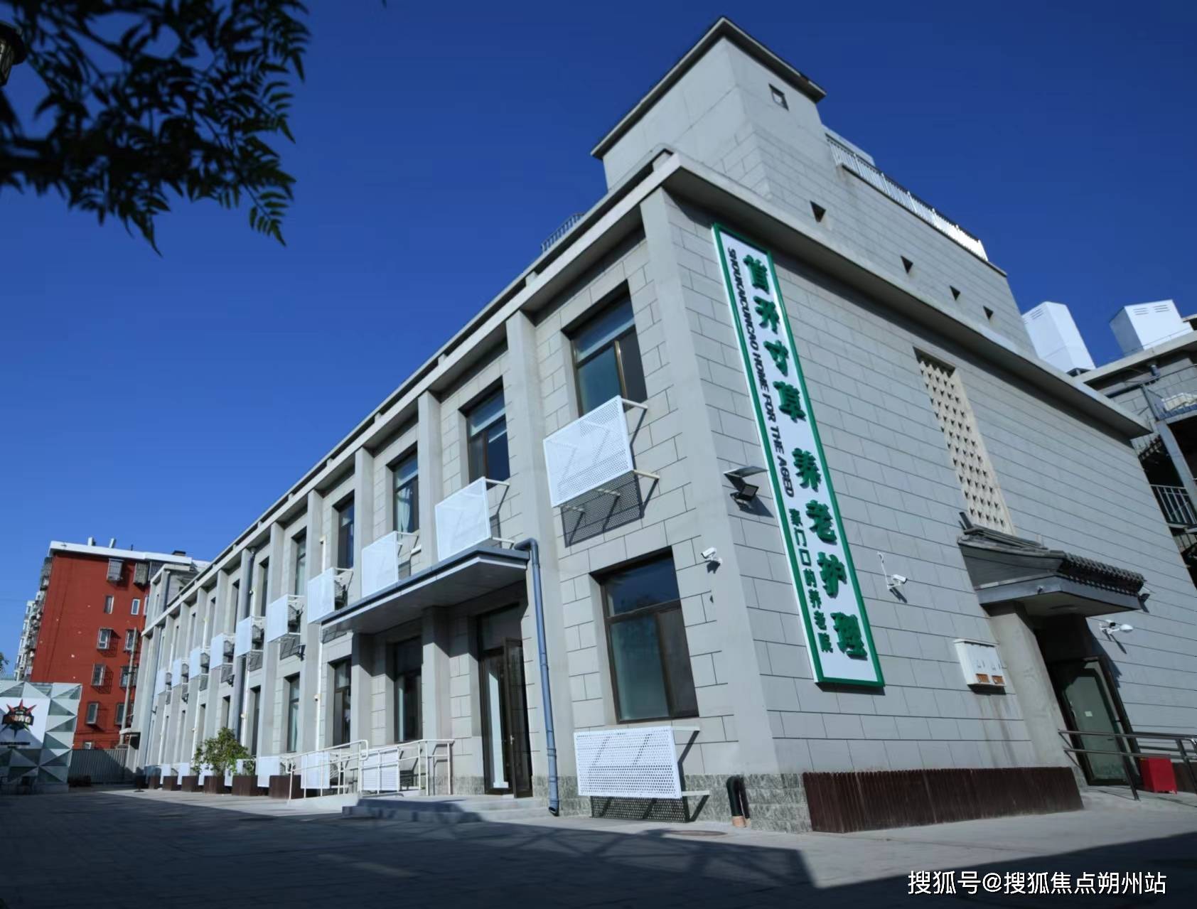 !首开寸草管庄院地址+电话+收费标准+服务内容CQ9电子有限公司寻觅2026年北京优选养老(图2)